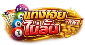 หวยฮานอย lotto